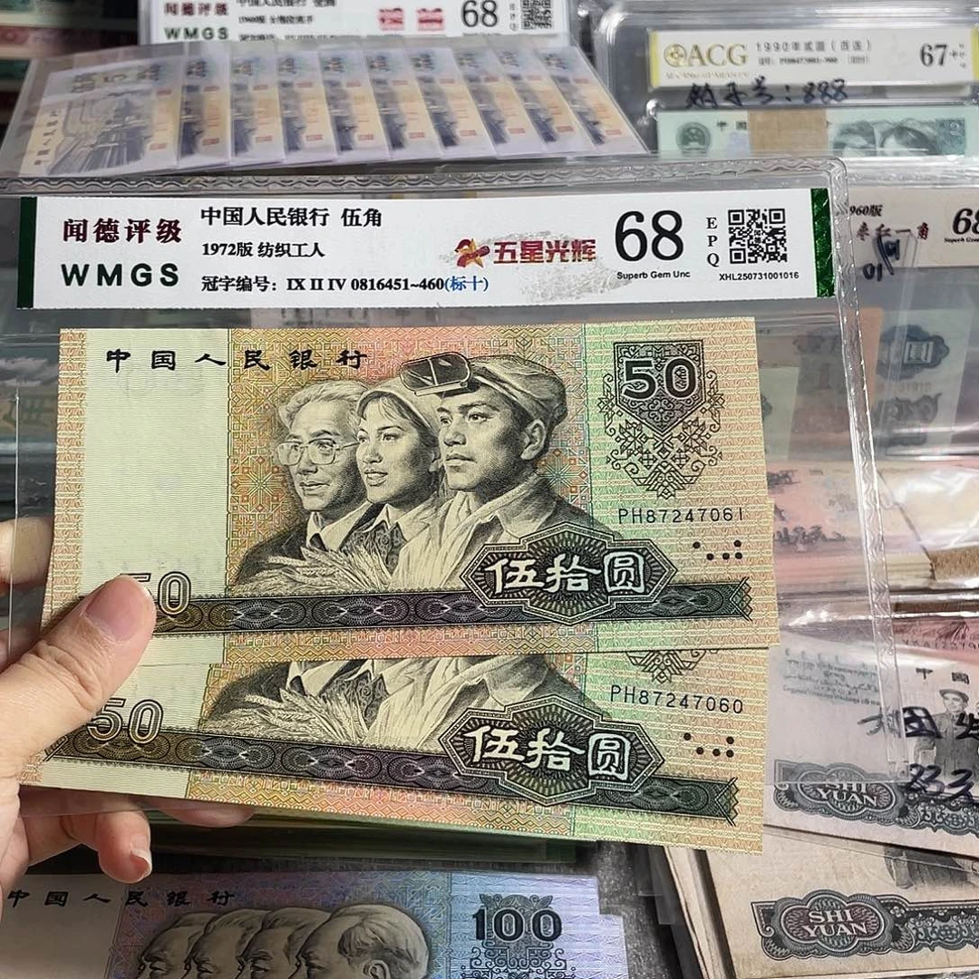 1990年50元全新两张连号，号码随机，全新保真