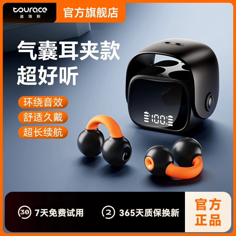TOURACE/途瑞斯新款无线蓝牙耳机耳夹式高音质久戴不疼佩戴运动