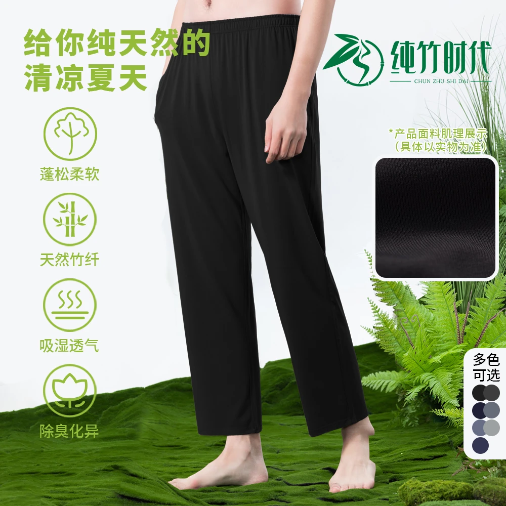 男女同款春秋竹纤维60支纱线大码宽松透气凉感家居休闲清仓长裤