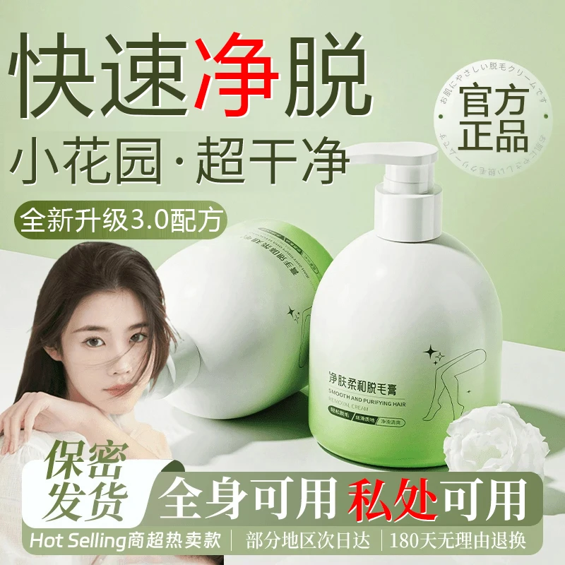 【程十安推荐&央妈力荐】脱毛膏全身可用女男士腋下唇部私密去黑点