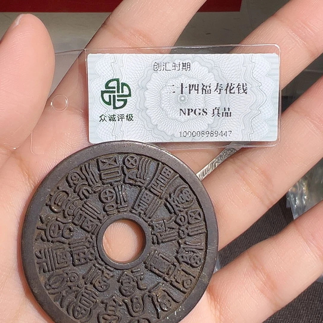 西***.铜二十四福寿～～观山