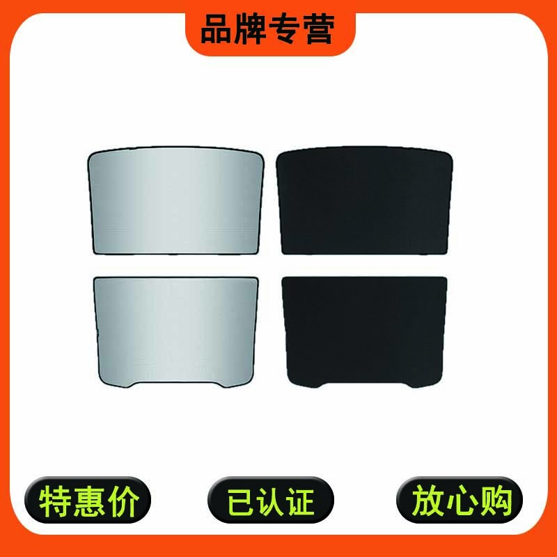 适用特斯拉焕新版modelY天窗遮阳帘防晒冰晶隔热