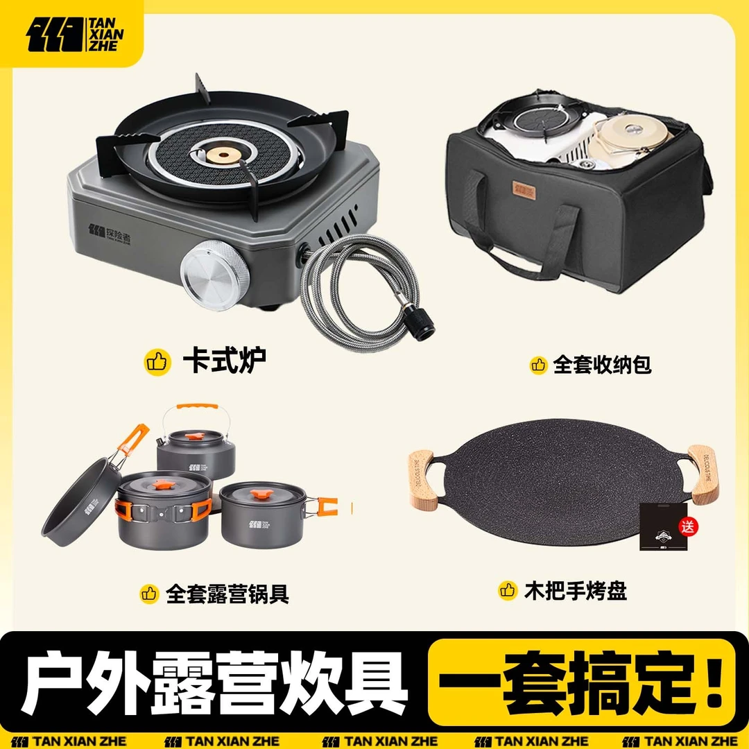 探险者卡式炉户外便携式分体式新款炉具燃气煮茶炉露营炊具分离式