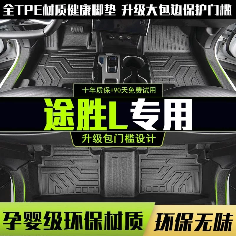 适用现代途胜L全包围脚垫专用15-25款途胜汽车改装饰用品TPE配件