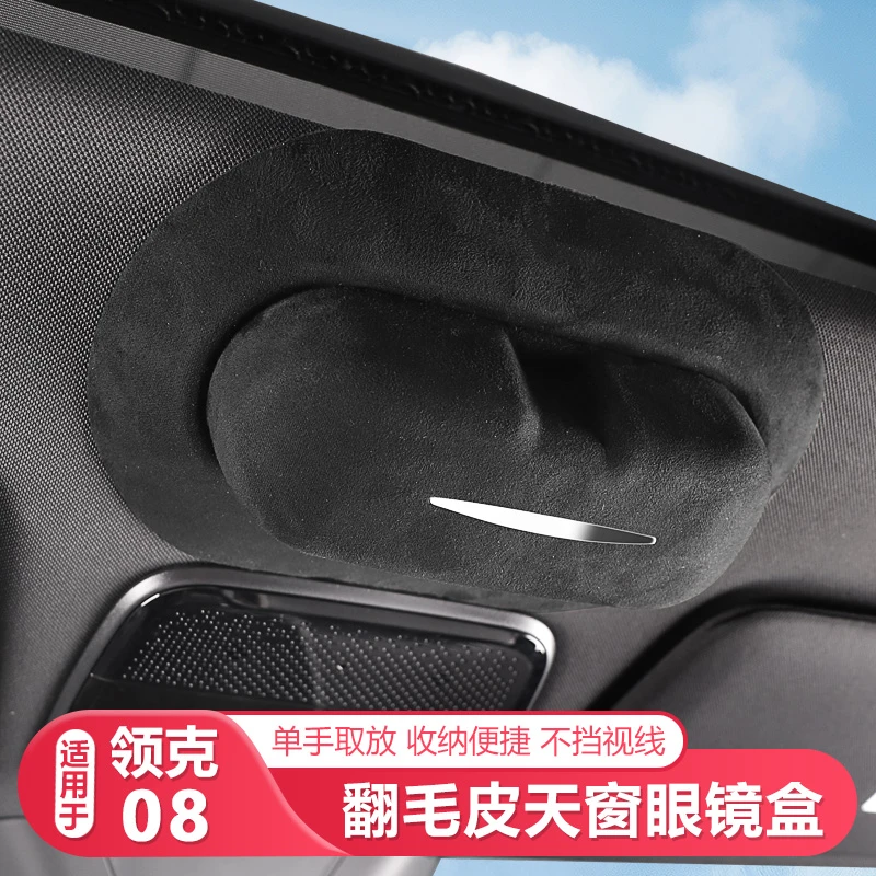 23-25款领克08眼镜盒专用车顶翻毛皮眼镜夹眼镜收纳盒车内装饰品