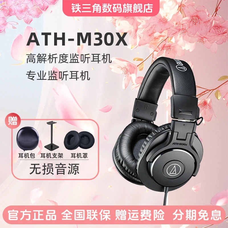 铁三角ATH-M30X监听有线重低音电脑音乐游戏耳机吃鸡头戴式专业