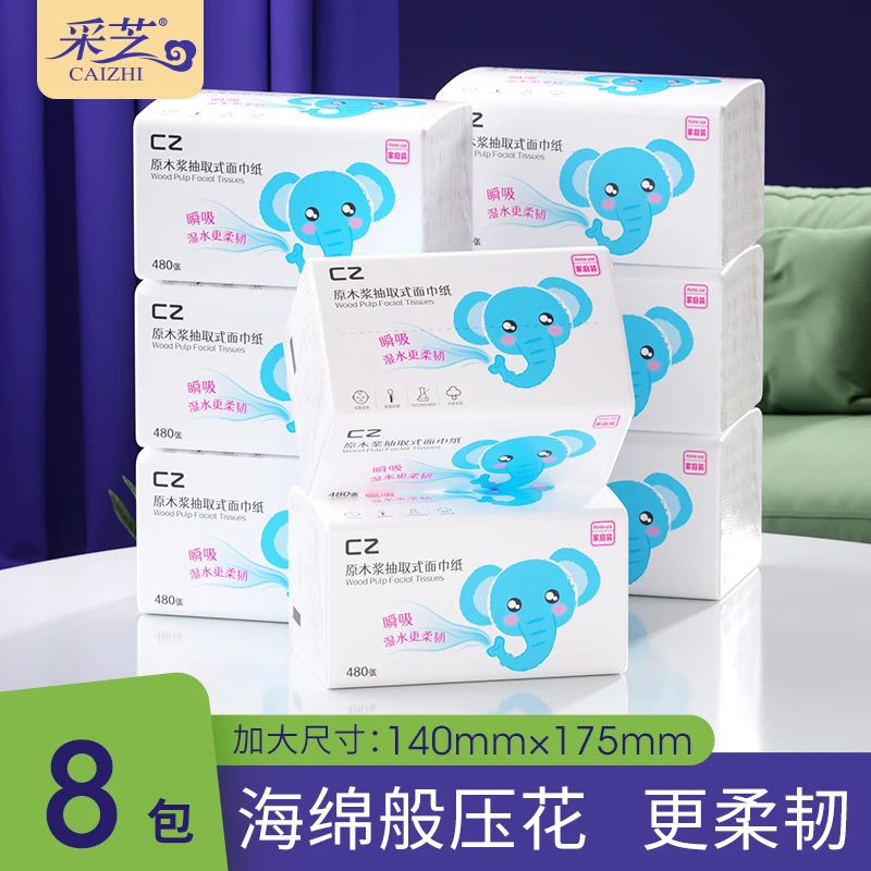 采芝大包抽纸480张/包 加厚餐巾纸 家用面巾纸卫生纸原生木浆纸巾