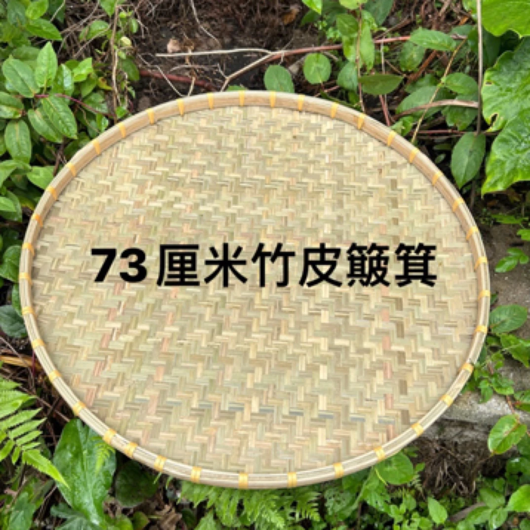 73厘米大号竹青编织晾晒簸箕