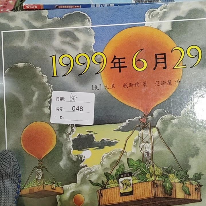 一九九年六月29日