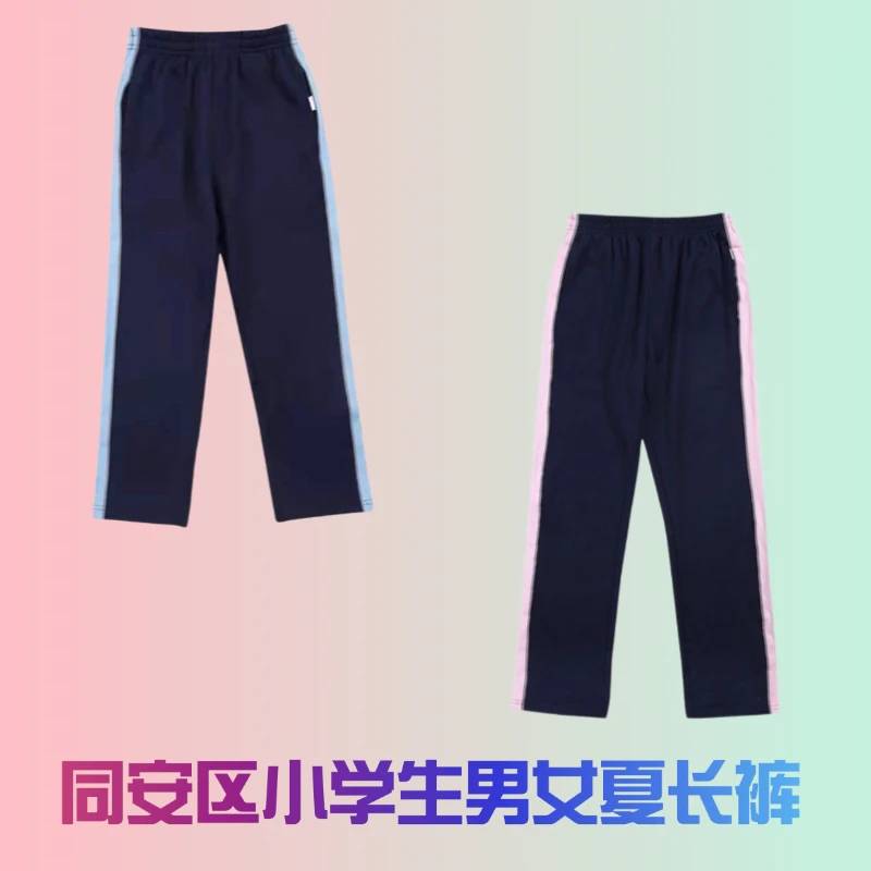 厦门市同安区小学生男女生夏季长裤
