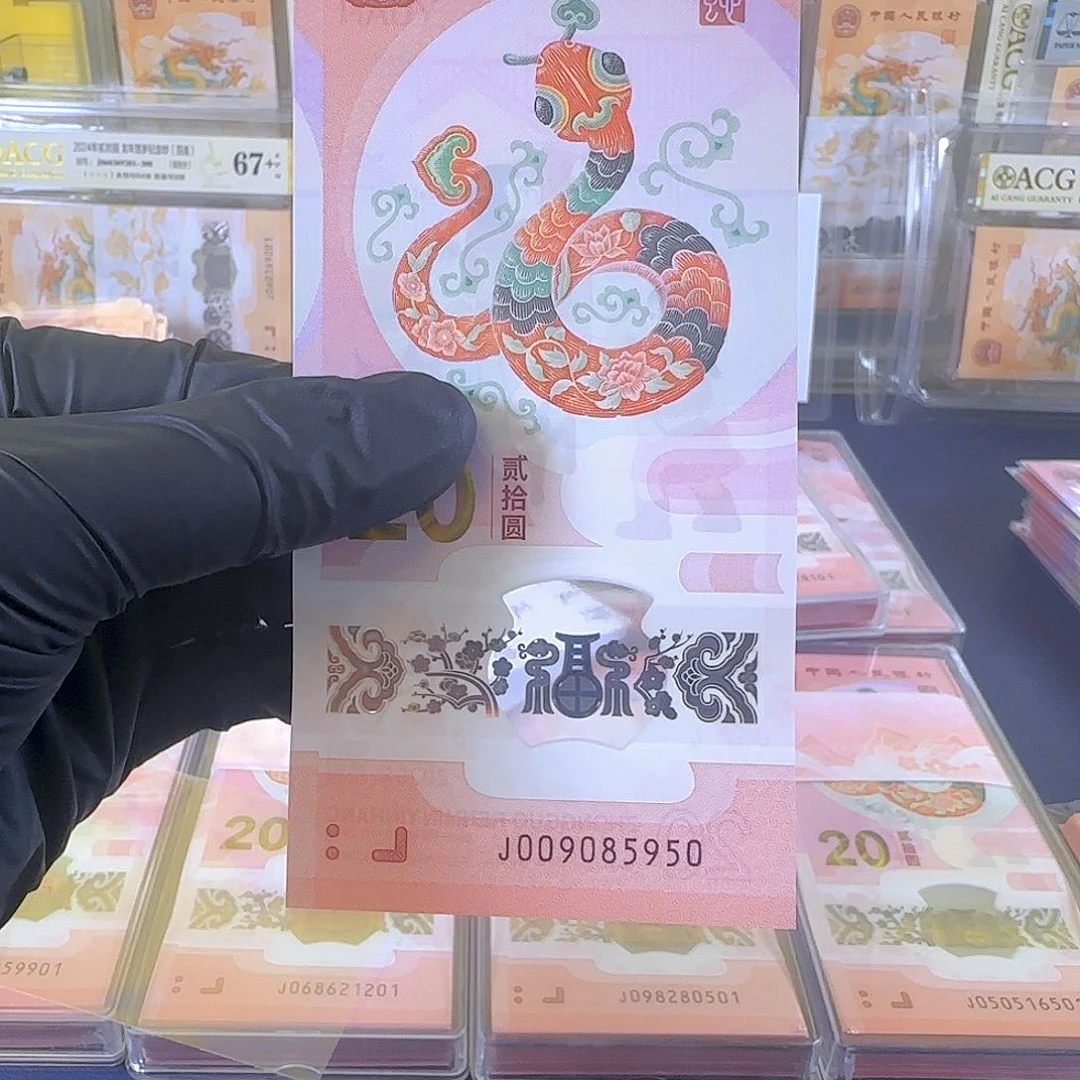 塑料生肖蛇009085950单张