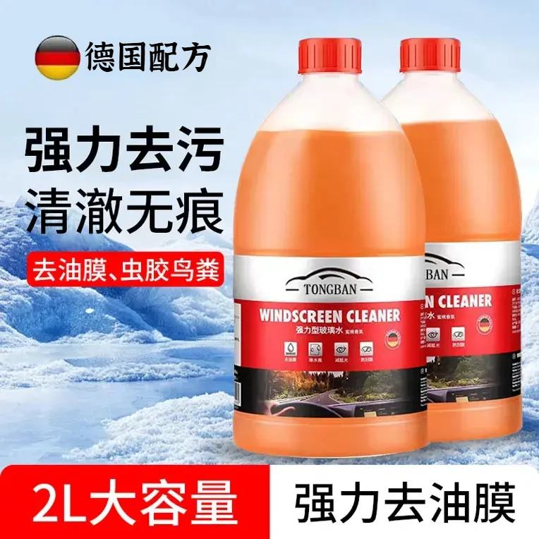 汽车专用玻璃水防冻乙醇2L大桶强力去污祛油膜冬季雨刮水四季通用
