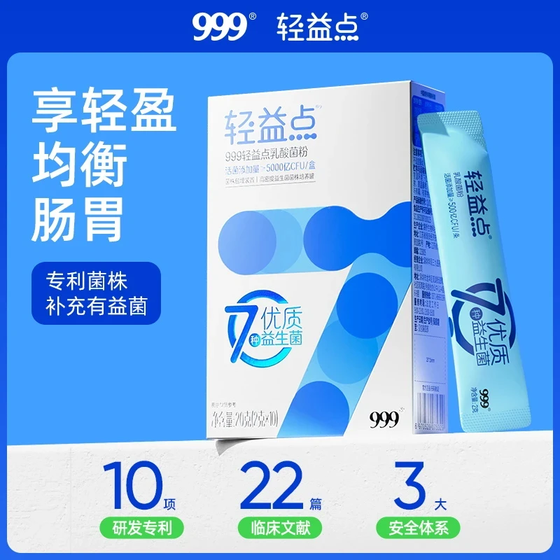 999轻益点7号益生菌益生元活性乳酸菌5000亿活菌全新升级LJ