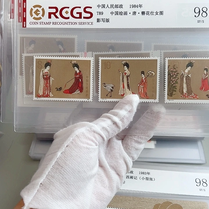 T89仕女套票评级98