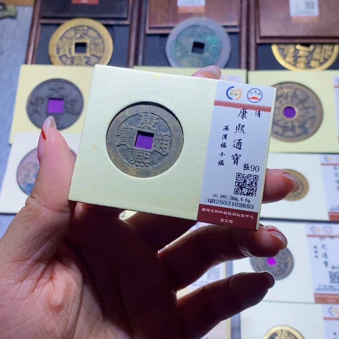 【闪购商品】铜隆兴珍泉收藏康熙小福2653
