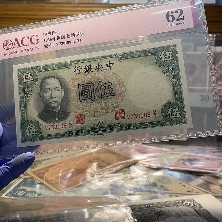 中央银行五元一张