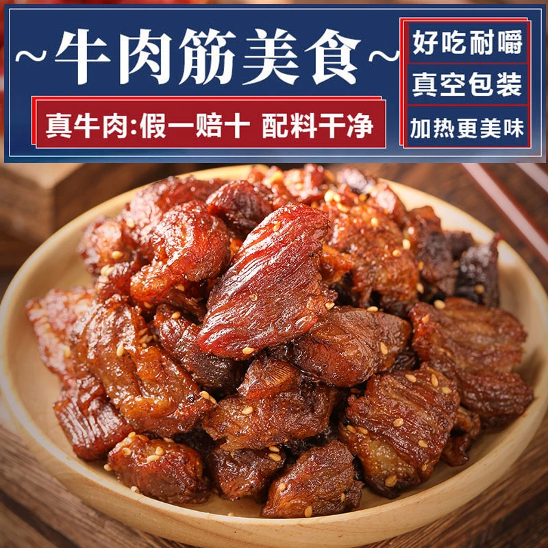 【达人专属】内蒙古特色风干牛肉筋 追剧 下酒 加班 出差必备零食