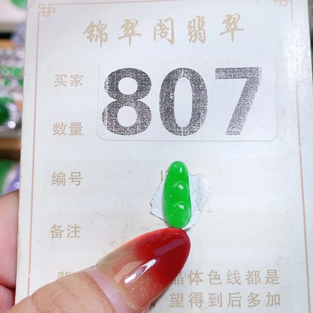 【闪购商品】未镶嵌挂件翡翠裸石