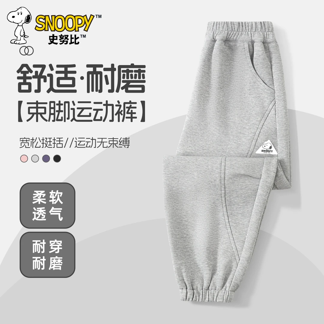史努比女童运动裤春秋款2025新款薄款儿童束脚裤春季休闲男童裤子
