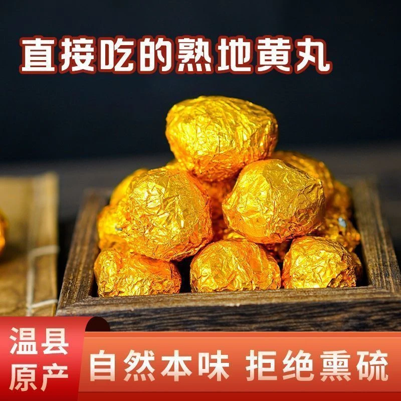 熟地黄地道河南焦作怀地黄正宗即食九蒸九晒熟地黄中药材九制煲汤