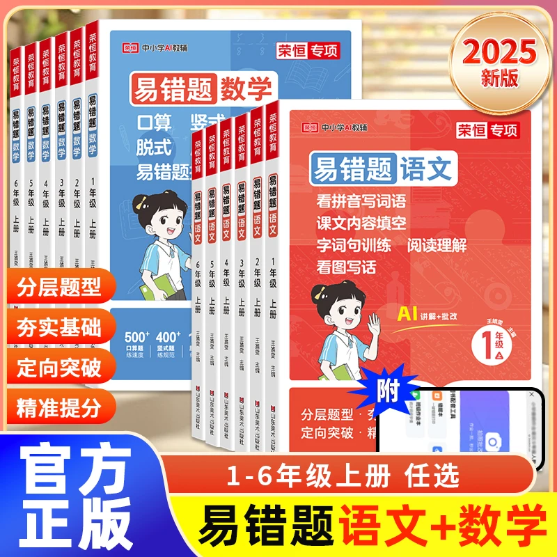 2025新版易错题语文数学口算题卡竖式脱式应用题卡专项训小学一二