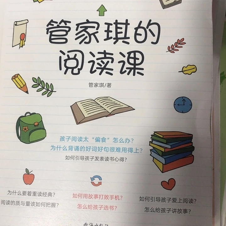 管家琪的阅读课微瑕