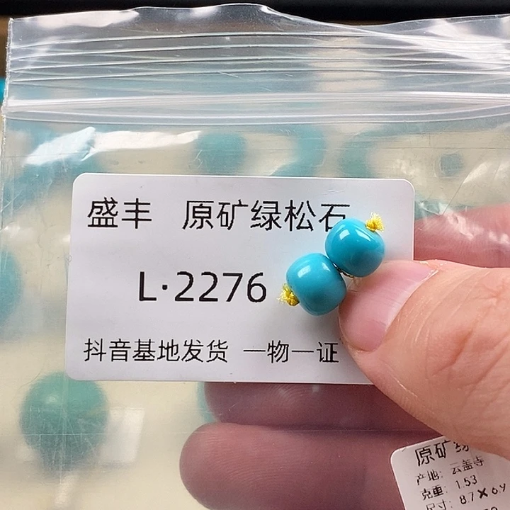 绿松石未镶嵌珠宝奇石8.7 6.9