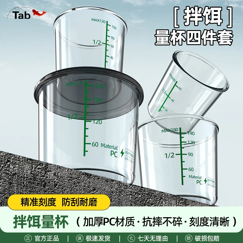 Tab钓鱼量杯饵料专用开饵带刻度 鱼饵测量杯垂钓渔具用品大全鱼具