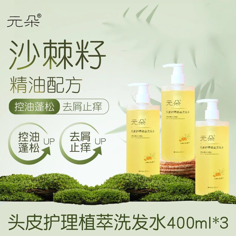 元朵头皮护理沙棘精华洗发水无硅油去屑止痒去油强控油