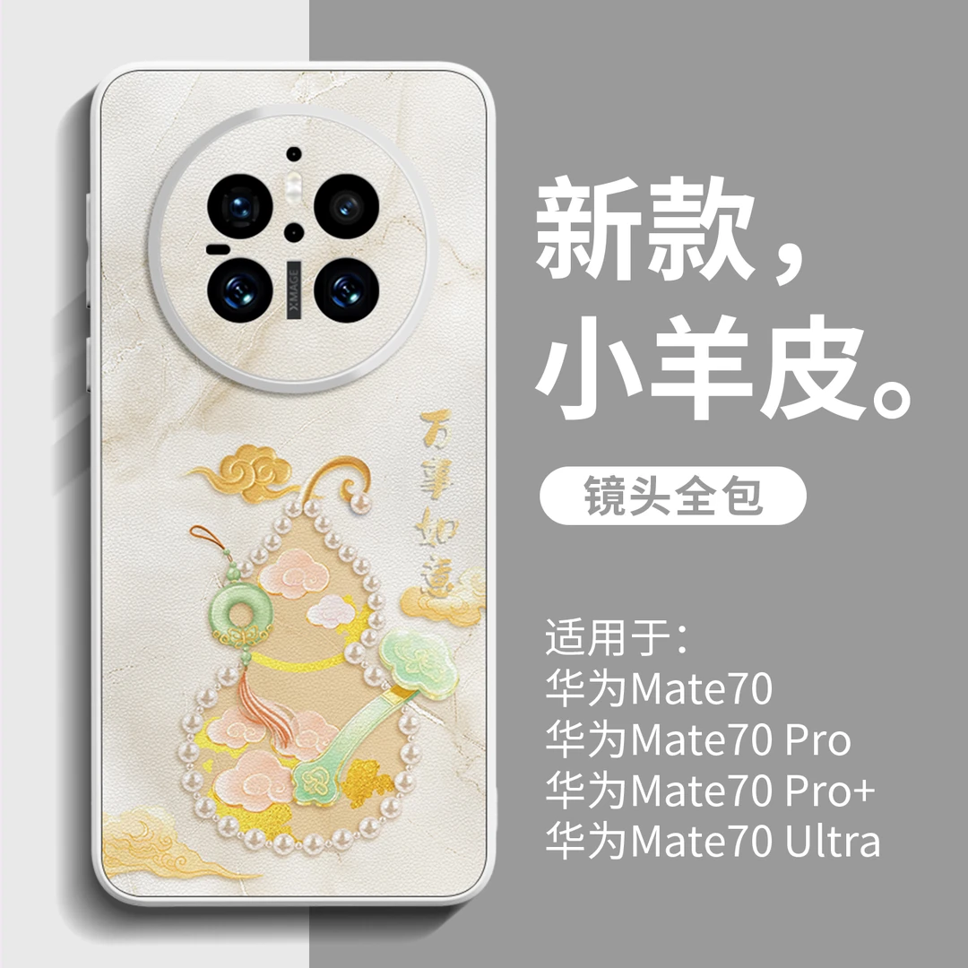 珍珠如意葫芦适用华为mate80手机壳mate70pro全包防摔80pro保护套