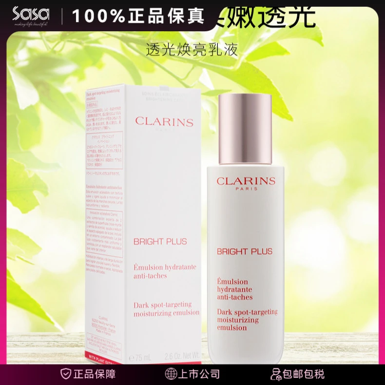 Clarins/娇韵诗牛奶透亮光感乳液 75ML/盒心动补水保湿嫩肤护肤