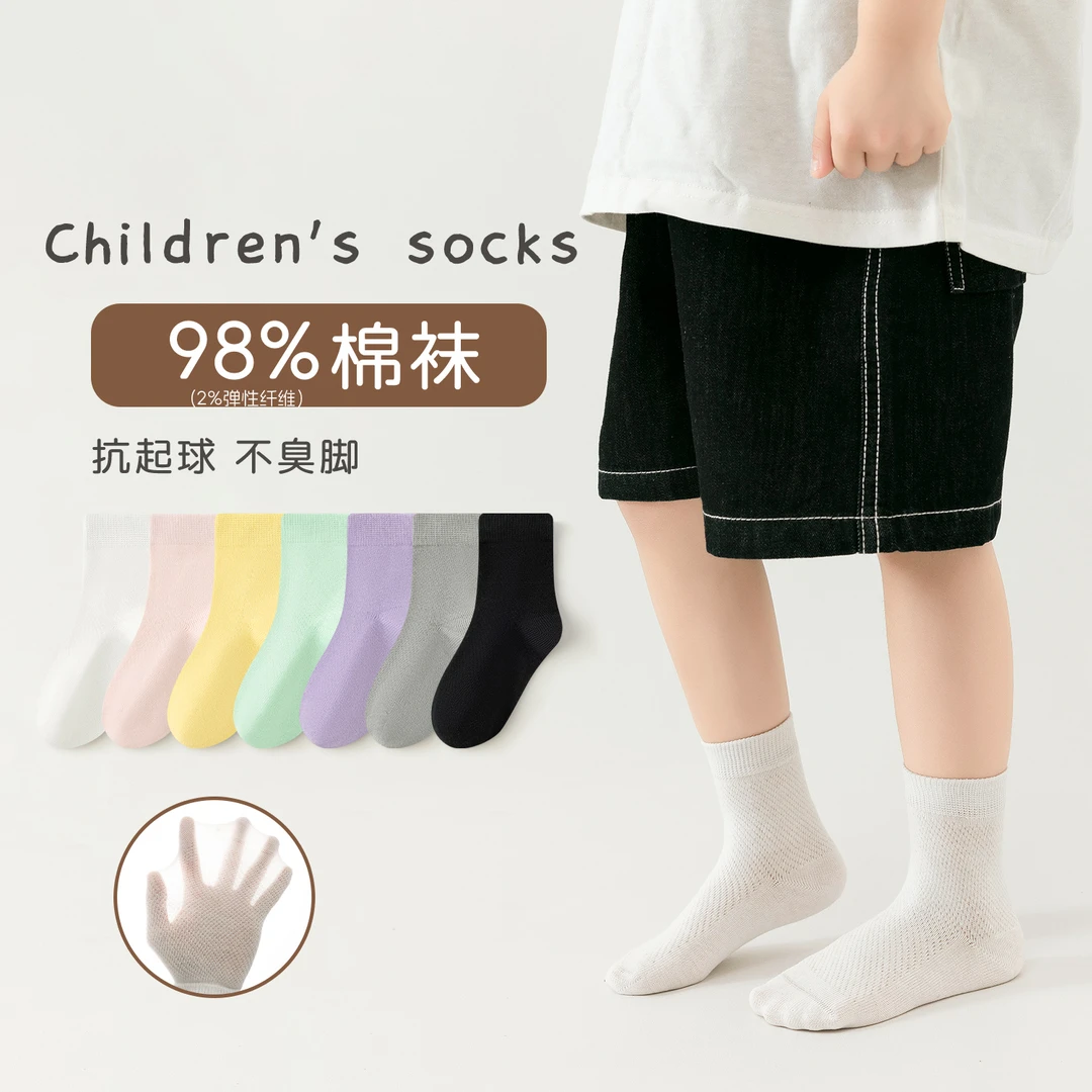 儿童袜子夏季轻薄无骨纯色网眼棉袜男童女童抗起球中筒学生运动袜