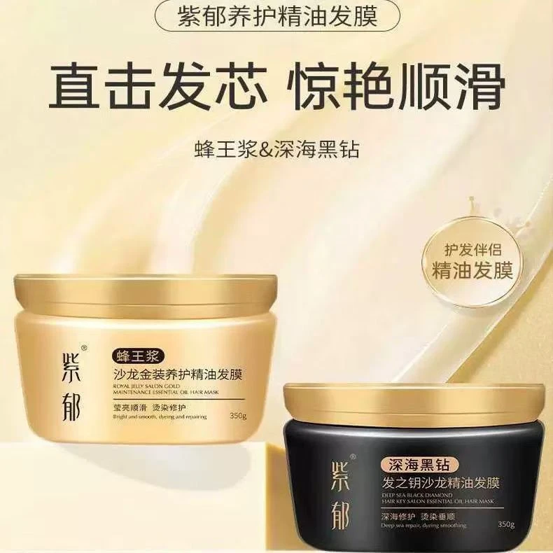 紫郁沙龙金装养护精油发膜保湿滋养改善干枯抚平毛躁
