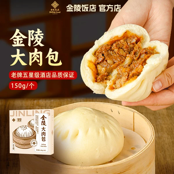 金陵似锦【次日达】老字号金陵饭店大肉包600g/盒（一盒四只每只包子足足150g）纯手工鲜香家用速冻早餐即食包子