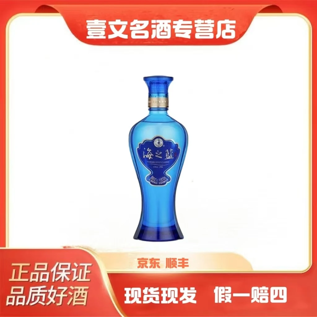 洋河洋河蓝色经典海之蓝42度100ml*1瓶绵柔浓香型白酒42度100ml