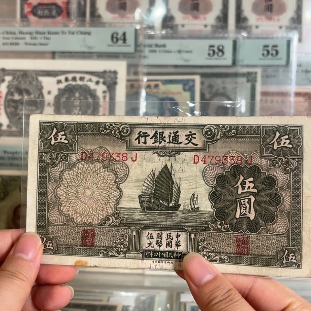 交通帆船伍圆479338