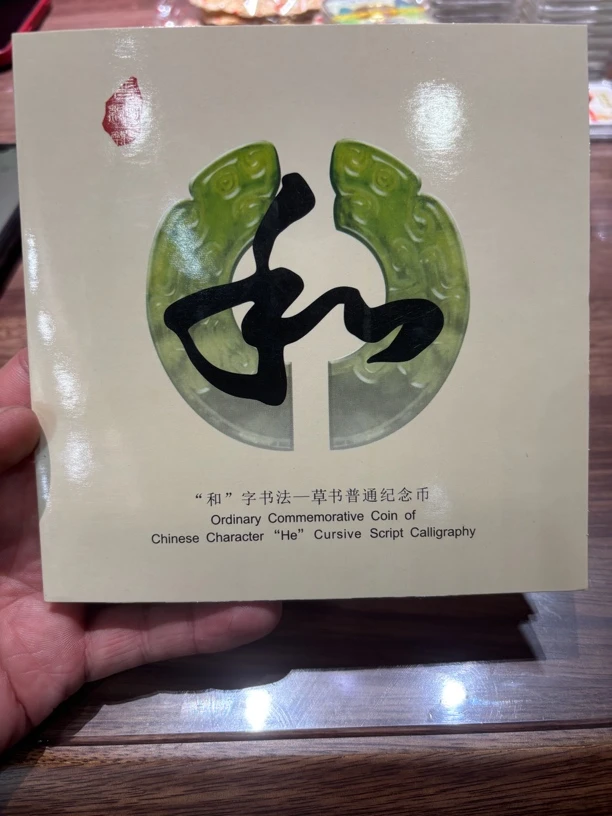法定货币和四康银阁卡币套装