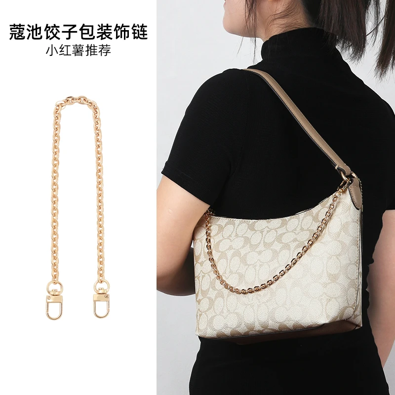 臻饰肩带适用coach蔻驰饺子包装饰链条配件腋下包四叶草装饰包