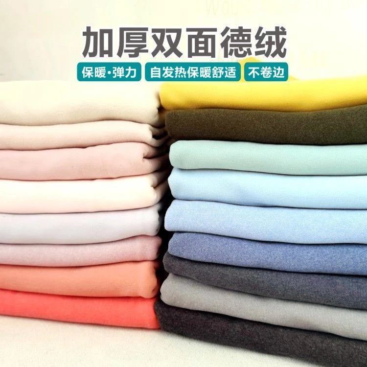 1号链接加厚德绒大布头秋冬季保暖布料德绒布料