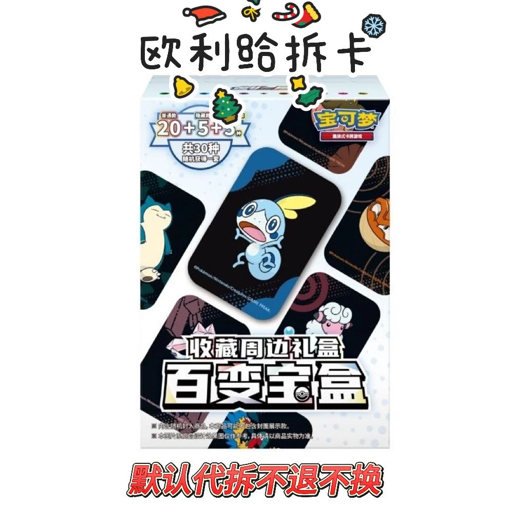 百变宝盒 P包续ptcg集换式卡牌盲盒【默认代拆】