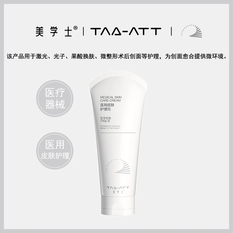 美学士医用皮肤护理膏100g深层清洁收缩毛孔械字号痤疮洁面乳正品