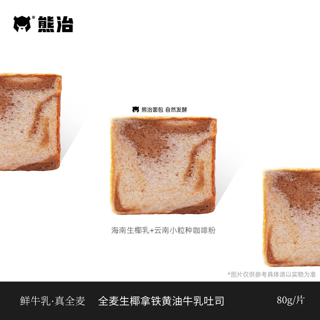 【每日限量】真全麦鲜牛乳全麦生椰拿铁黄油牛乳厚切饱腹代餐5片