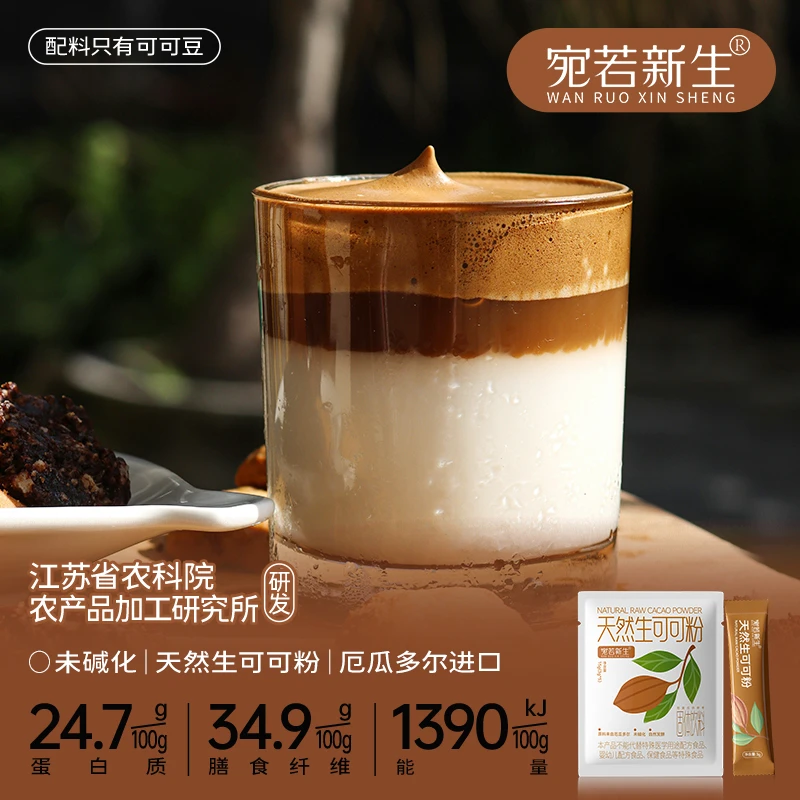 宛若新生 天然生可可粉cacao未碱化厄瓜多尔纯可可
