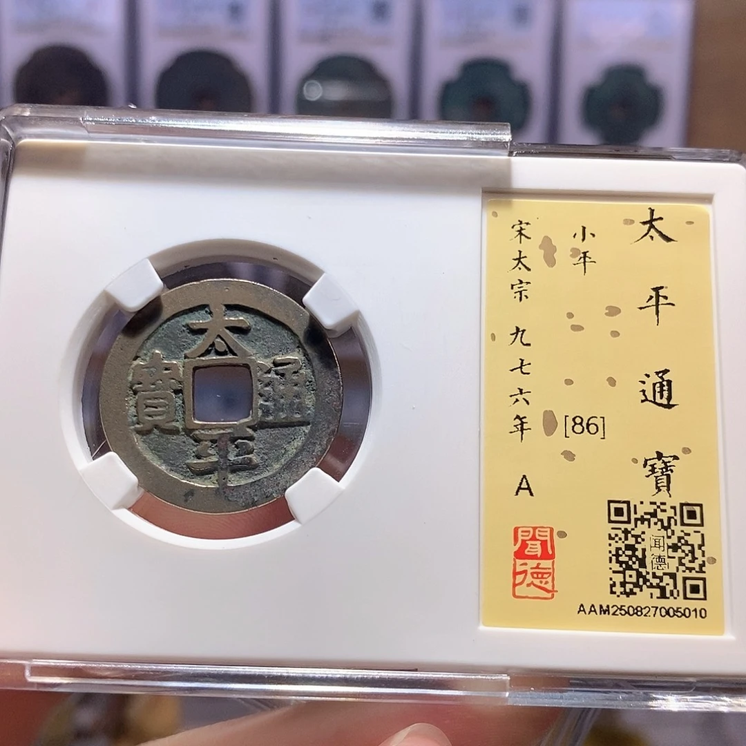铜太平 寓意好 5010