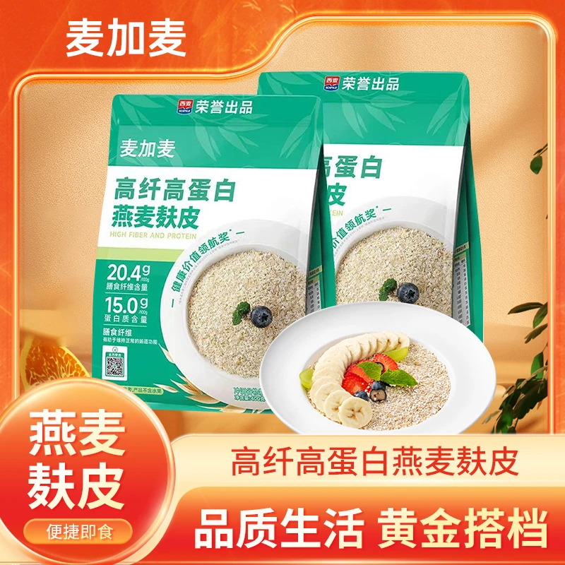 燕麦麸皮麦片膳食纤维饱腹感专用0脂无糖即食燕麦麦片燕麦片正品