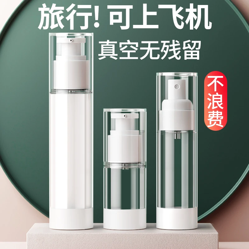 真空补水分装瓶套装便携按压式喷雾瓶护肤化妆品水乳瓶小样空瓶子