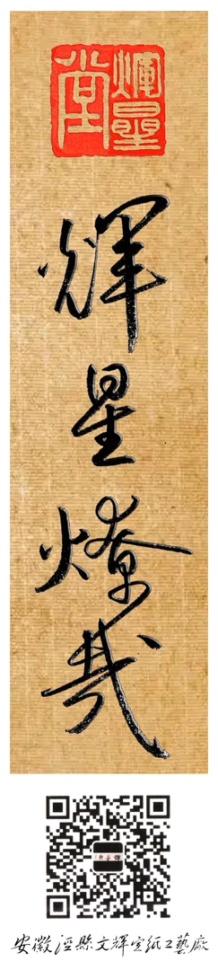 辉墨轩2025年老粉福利新年专项纸