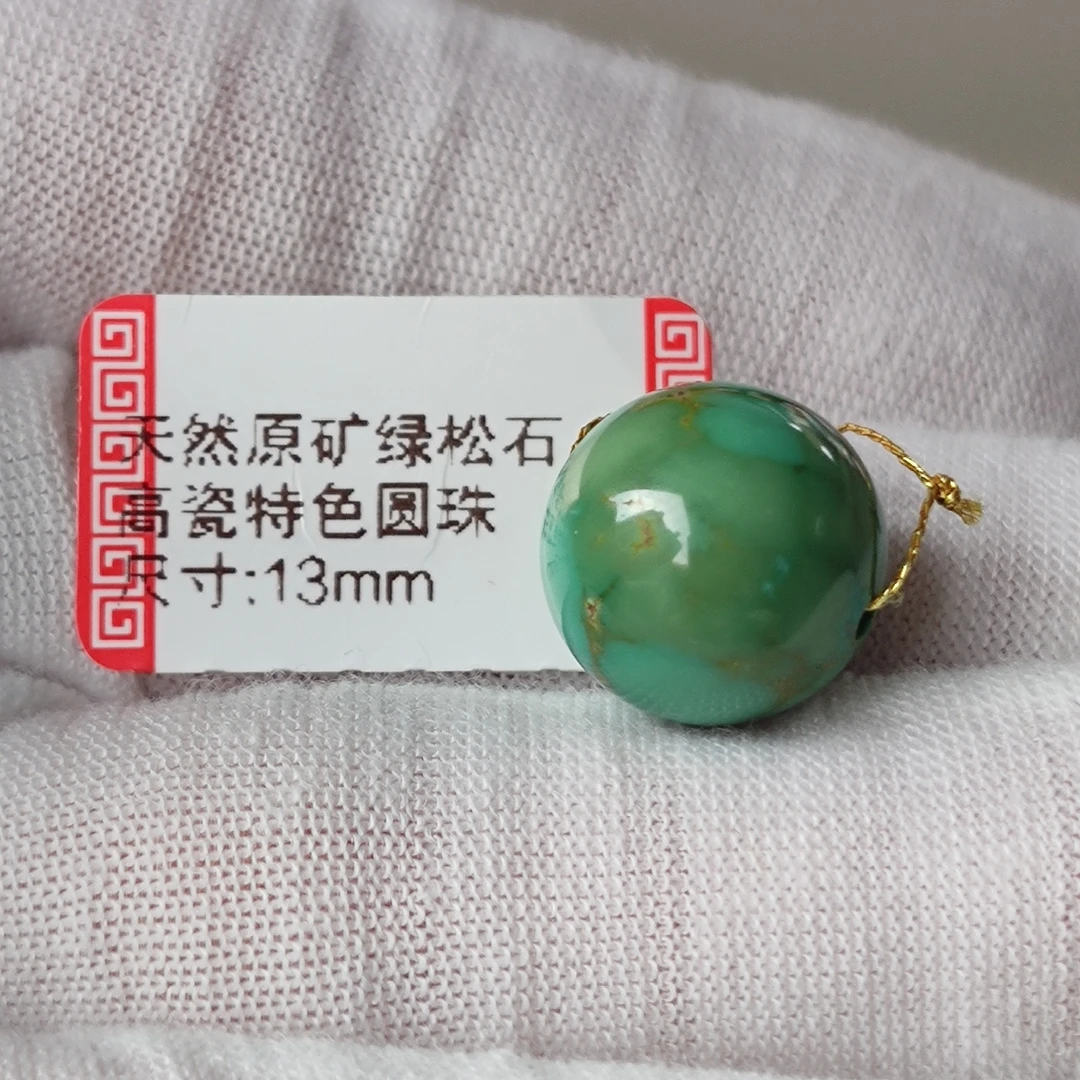 高瓷特色绿松石圆珠