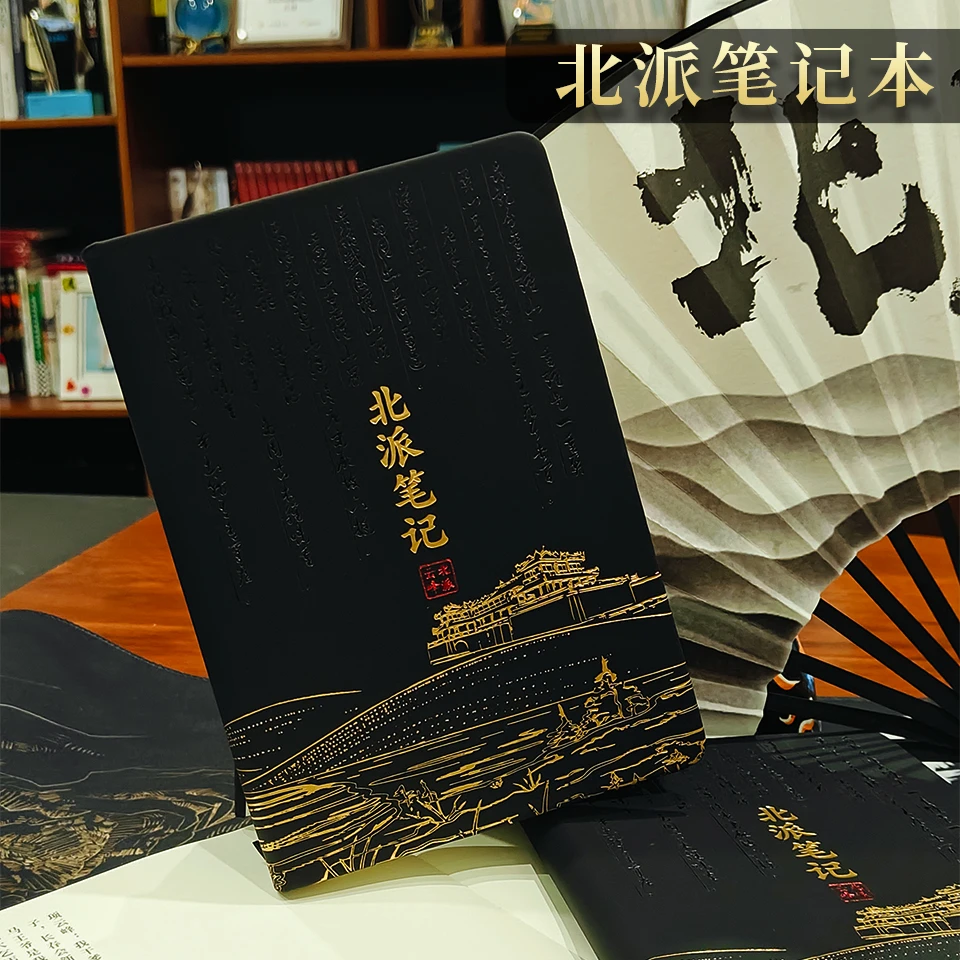 【北派笔记】笔记本/正版周边/原创人物彩页/烫金封面/加厚纸张