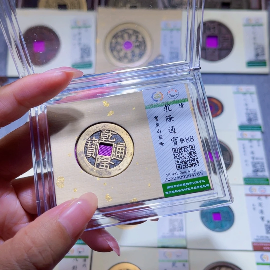 铜隆兴珍泉收藏乾隆4763